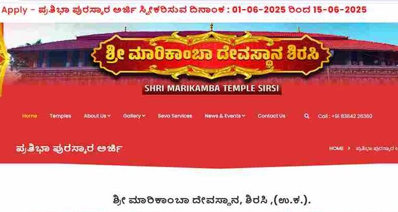 Pratibha Puraskar Scholarship 2025 Apply online SSLC and PUC Students Pratibha Puraskar Scholarship 2025 Apply online SSLC and PUC Students
