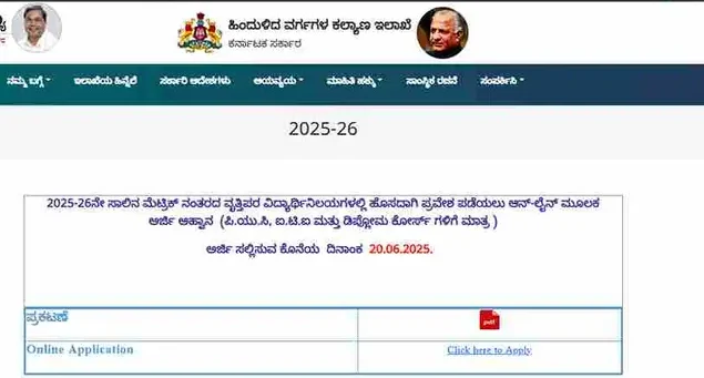 BCM Hostel application 2025 apply online Free BCM Hostel Application 2025 – Apply Online for Karnataka BCM Hostel Admission