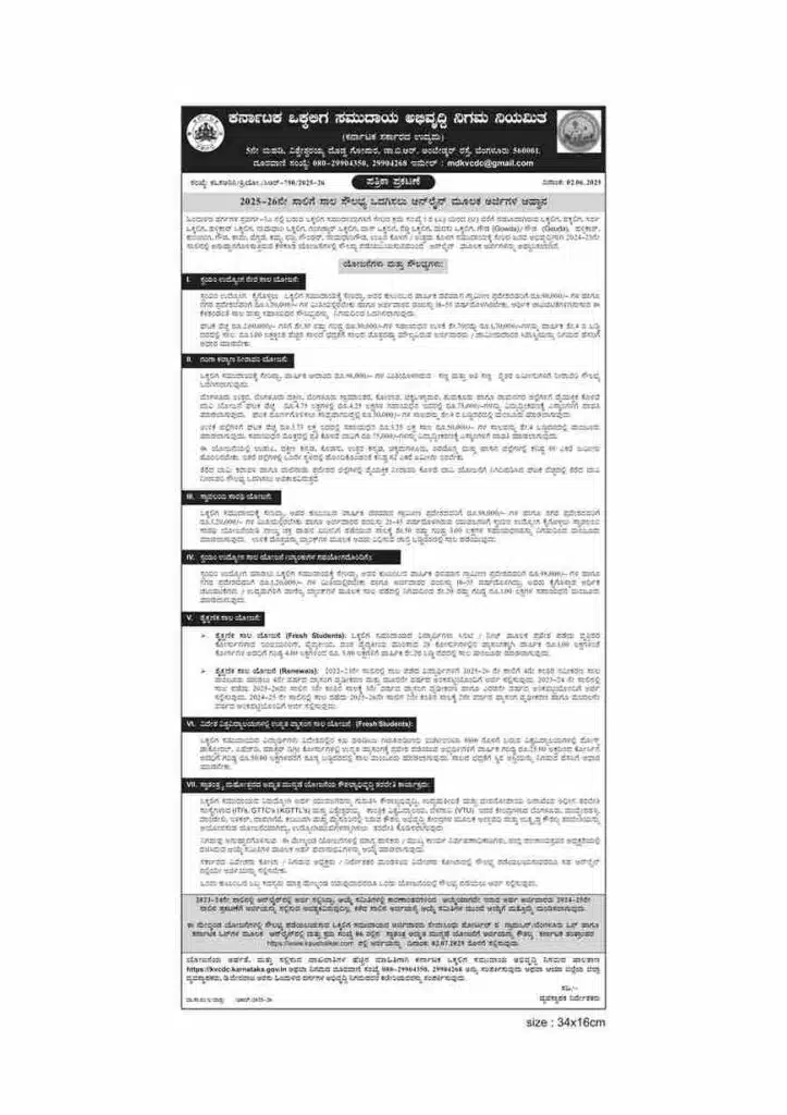 Karnataka Nigama Yojana 2025 Karnataka Nigama Yojana 2025