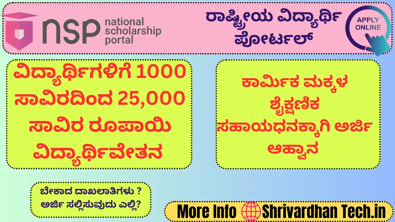 NSP Labour Scholarship 2025: Apply Now for Financial Assistance for Children of Labourers